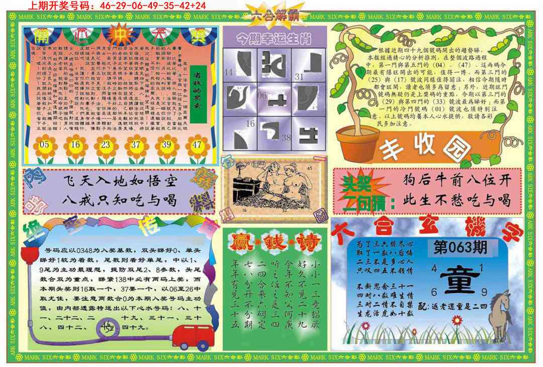 063期六合解霸B[图]