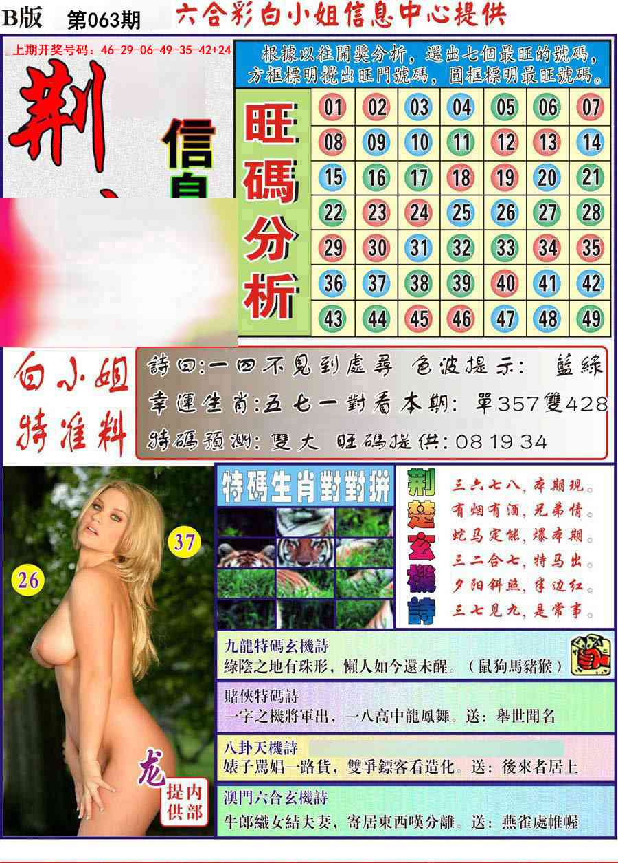 063期荆楚信息玄机B[图]