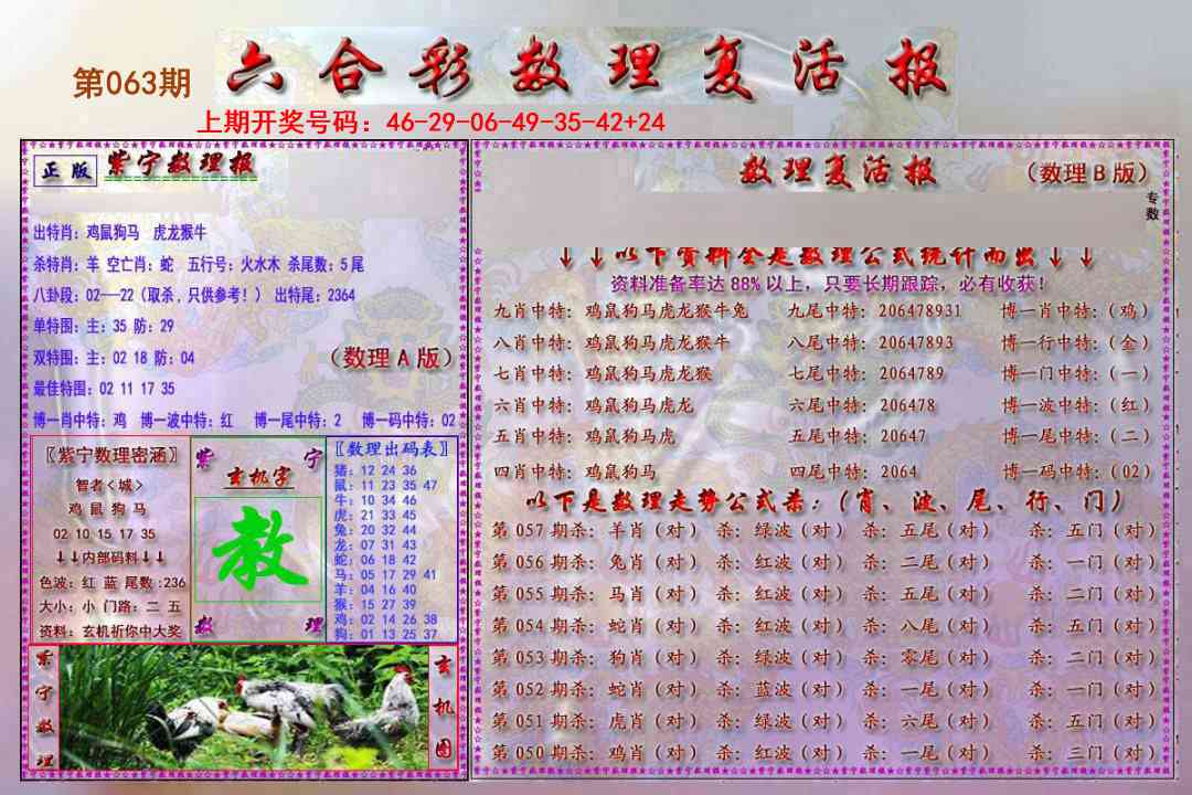 063期数理复活报[图]