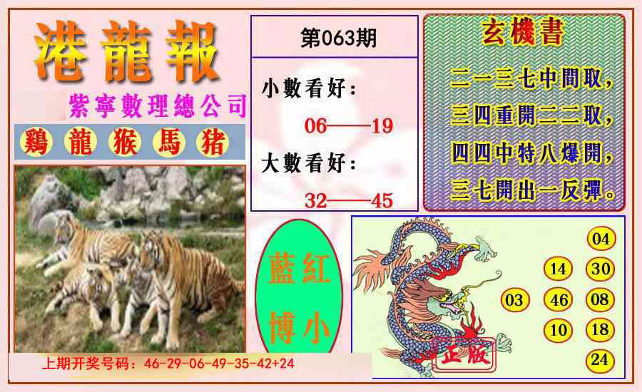 063期港龙报[图]