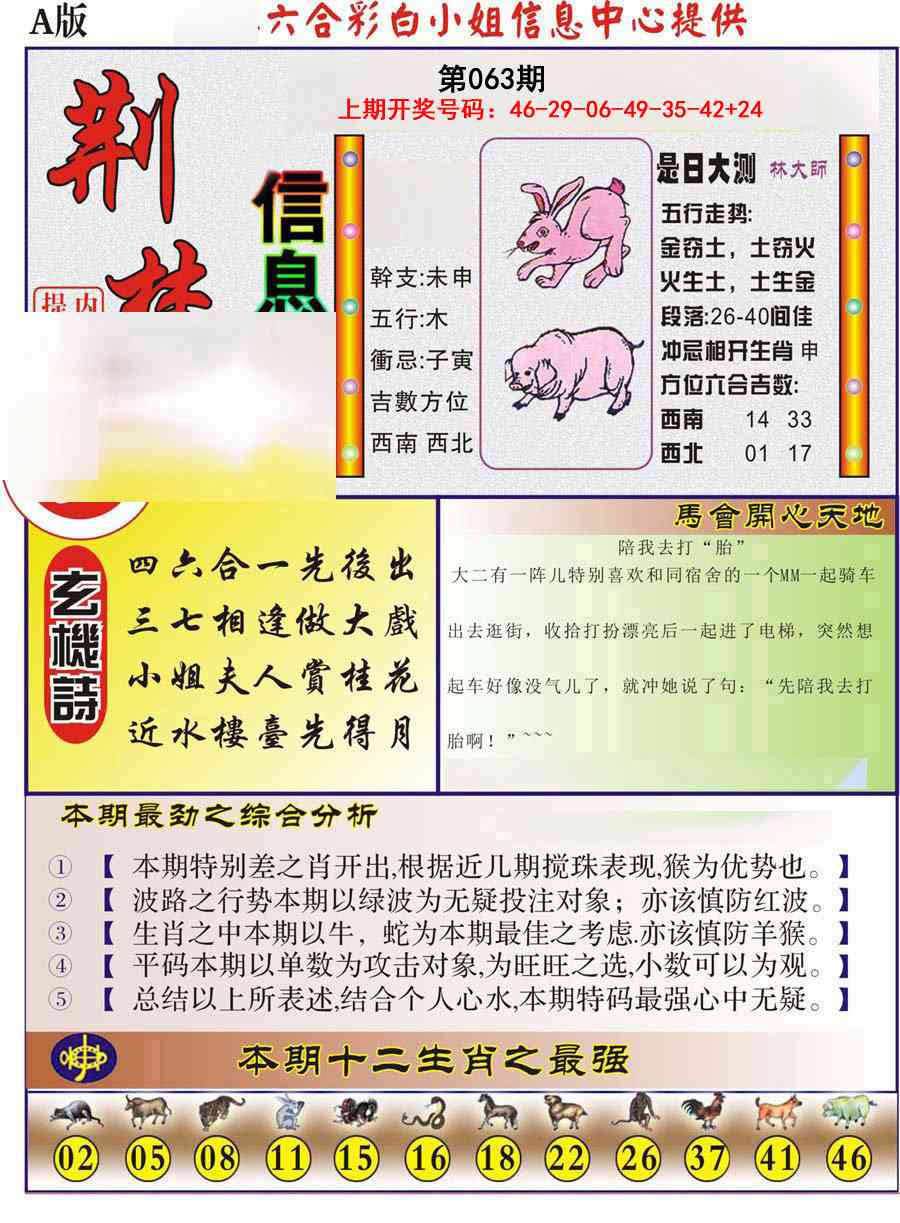 063期荆楚信息玄机A[图]