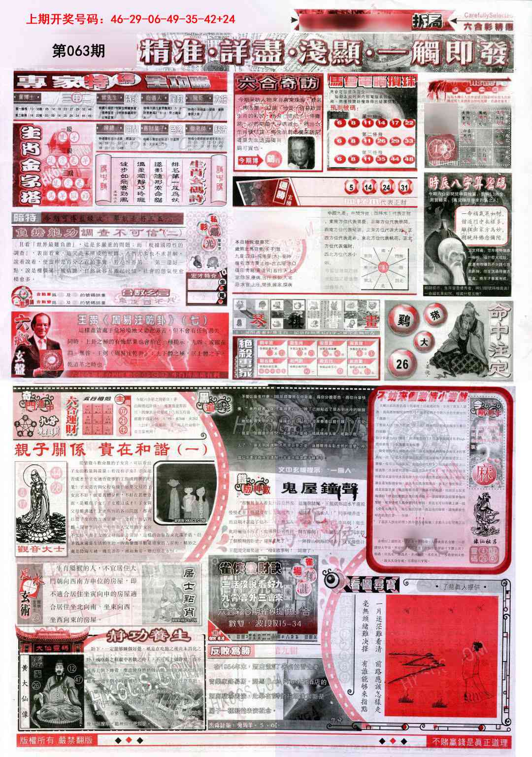 063期新六合精选D[图]
