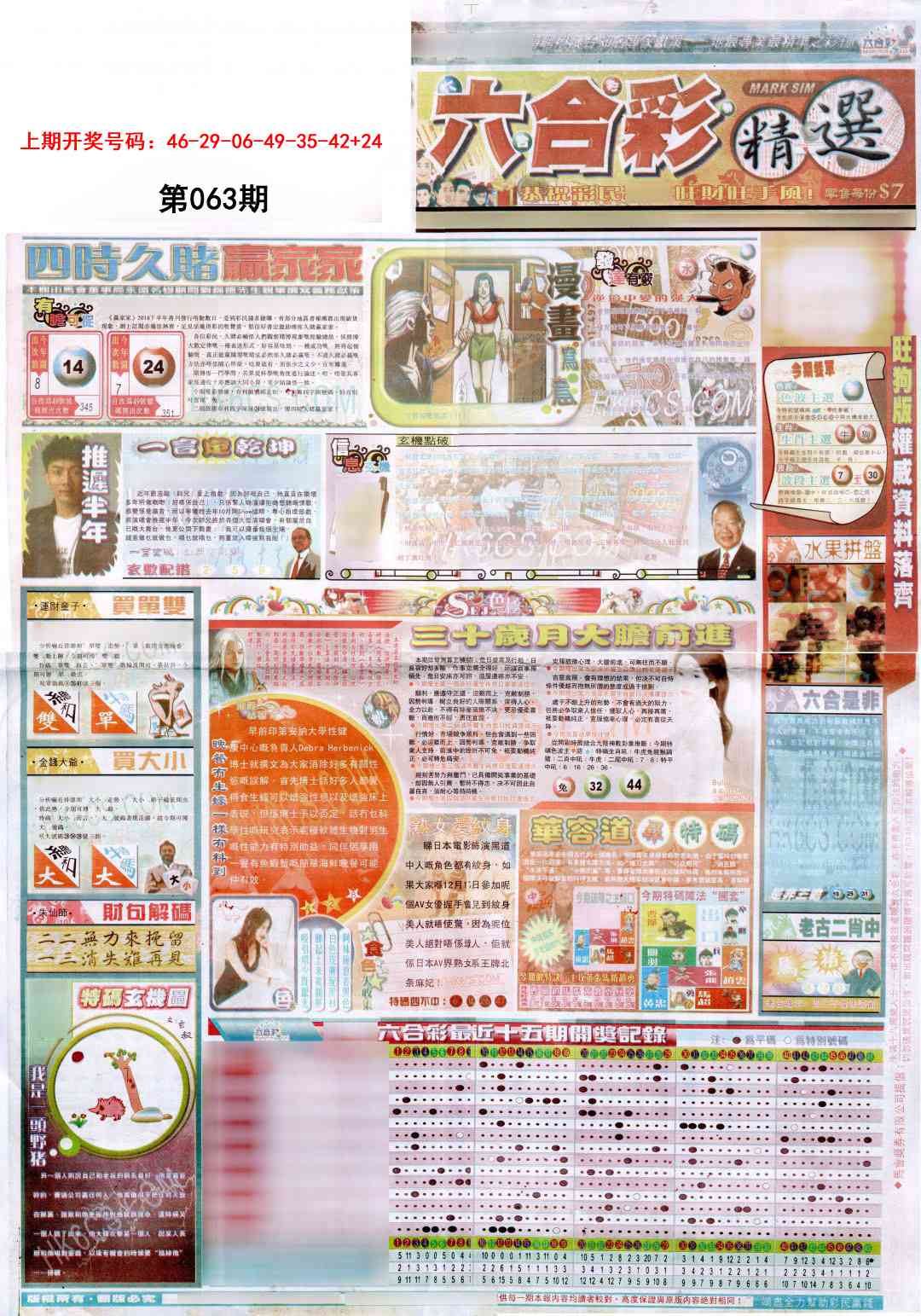 063期新六合精选A[图]