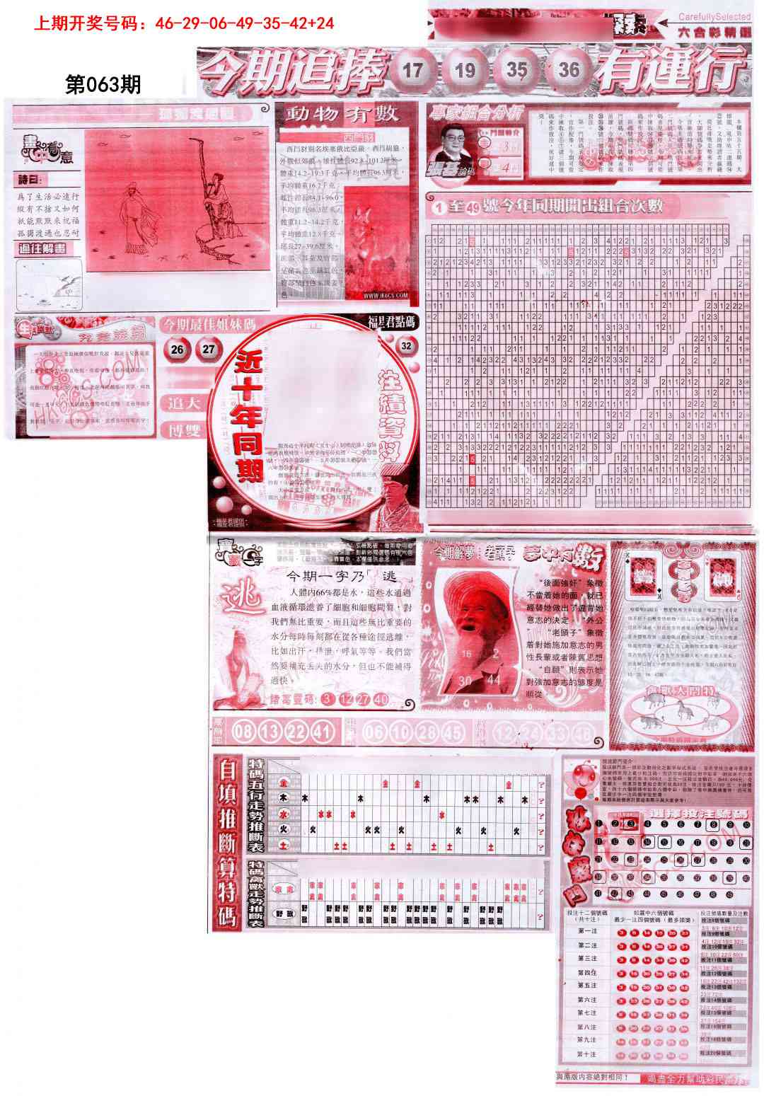 063期新六合精选B[图]