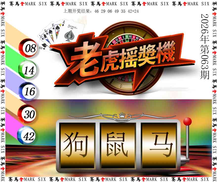 063期老虎摇奖机[图]