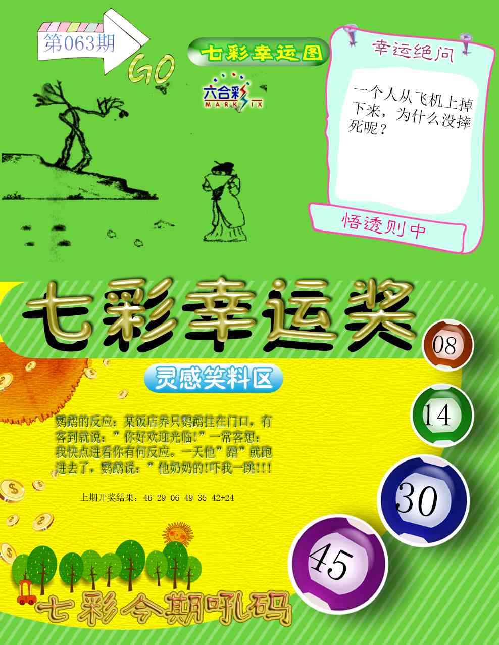 063期七彩幸运奖[图]