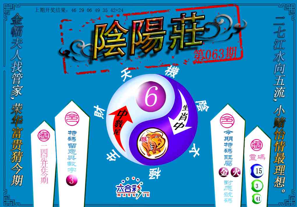 063期阴阳庄[图]