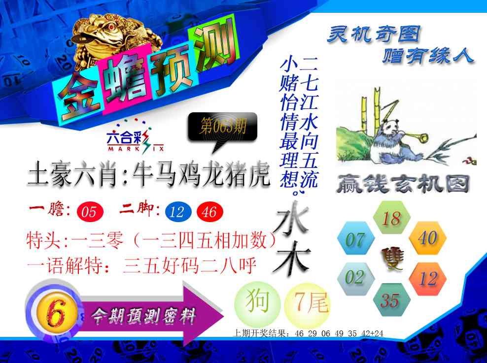 063期金蟾预测[图]