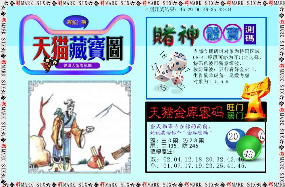 063期天猫藏宝图[图]