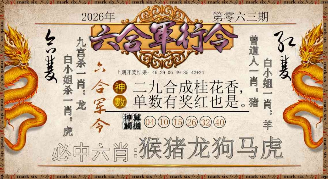 063期六合军行令[图]