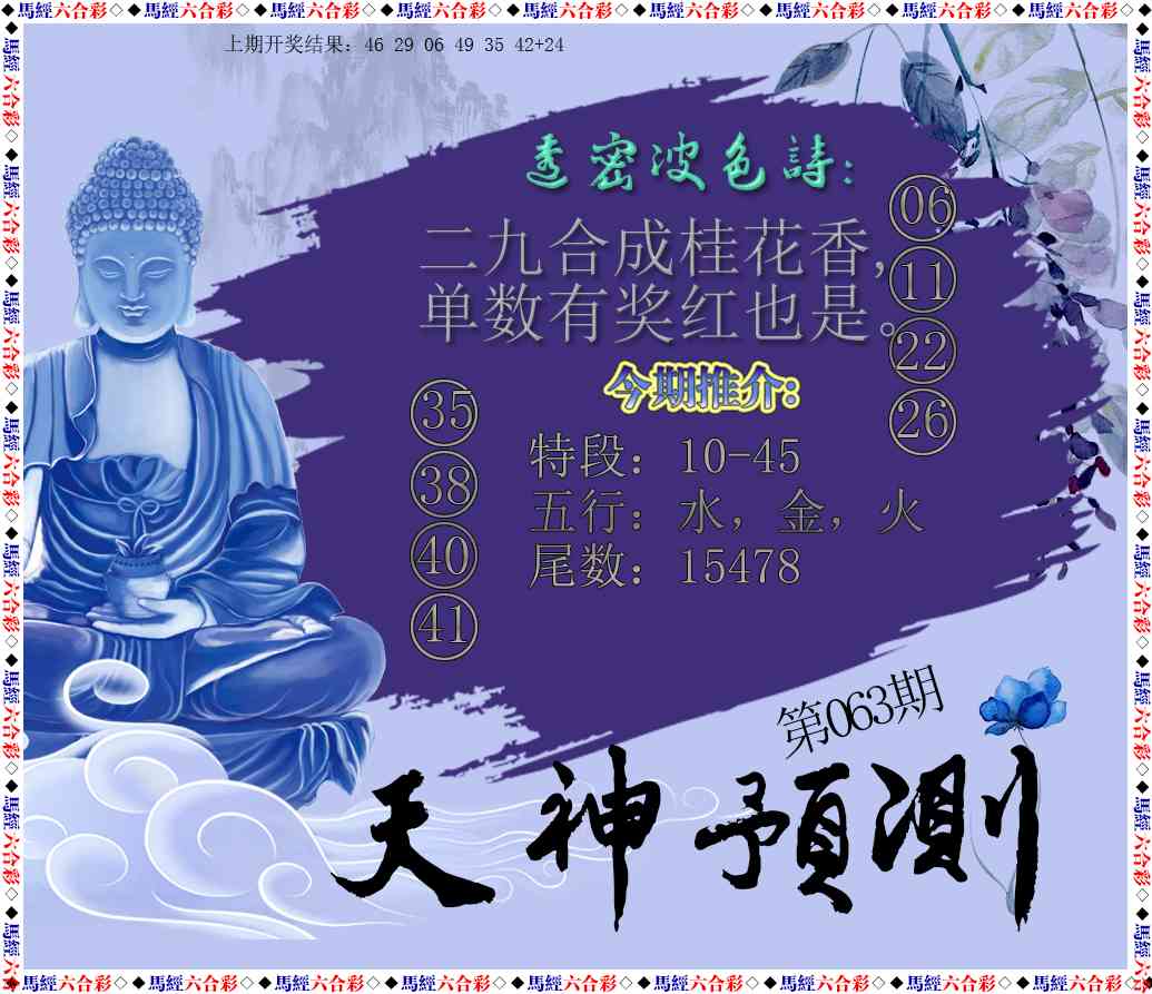 063期天神预测[图]