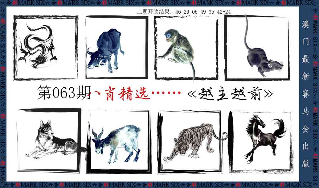 063期八肖精选[图]