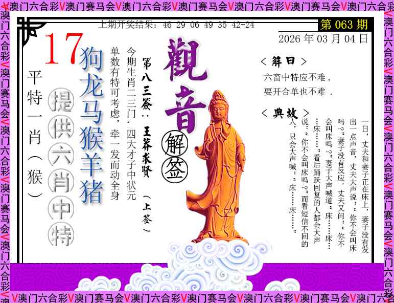 063期观音解签[图]