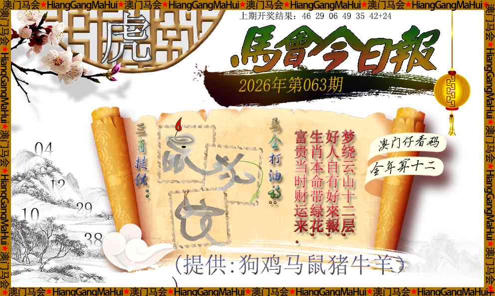 063期马会今日报[图]
