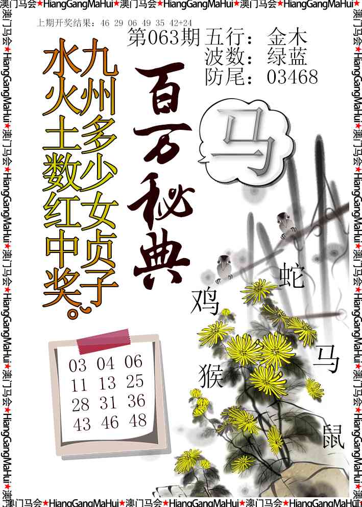 063期百万秘典[图]