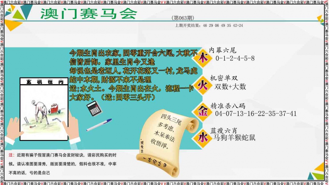 063期发财秘诀[图]