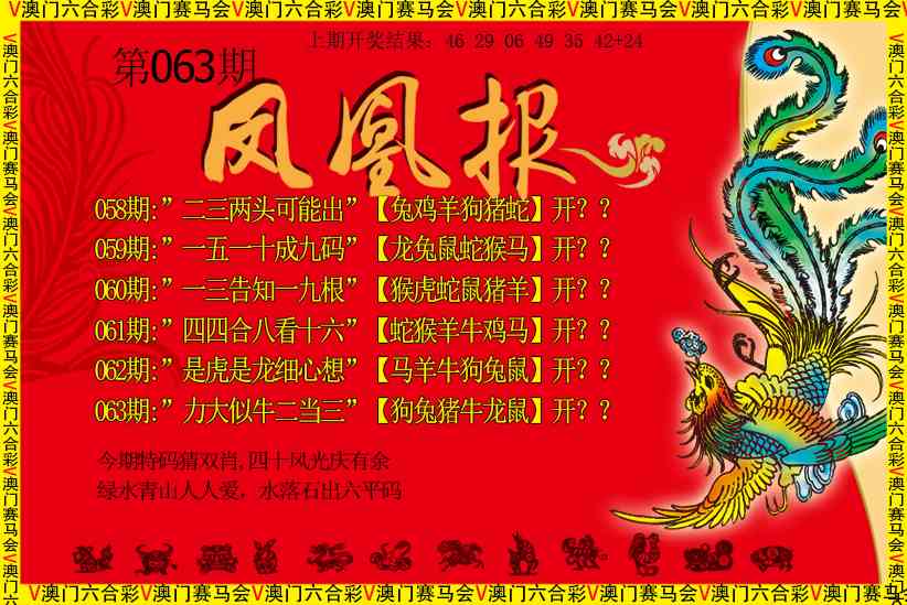 063期凤凰报[图]