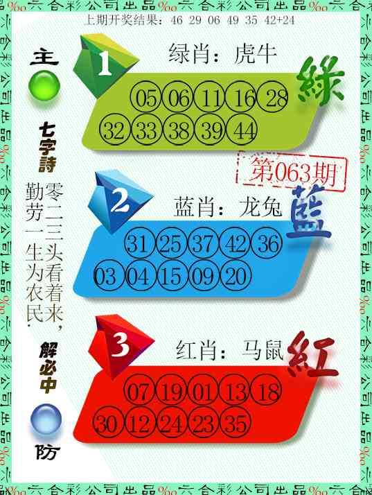 063期三波十码[图]