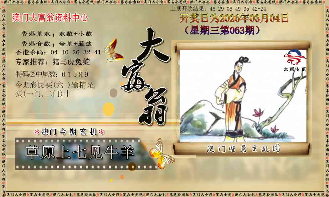 063期新大富翁[图]