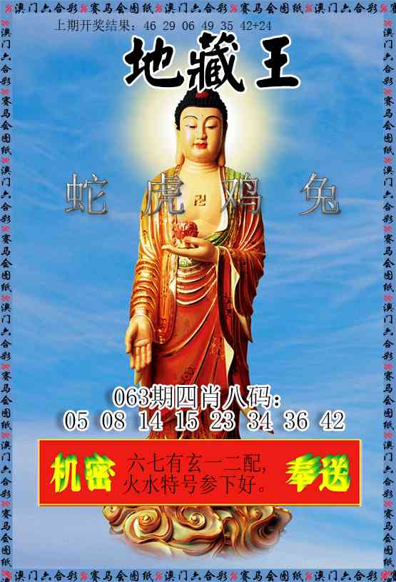 063期新地藏王[图]