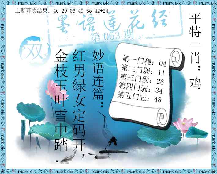 063期墨语莲花经[图]