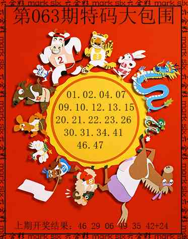 063期特码大包围[图]