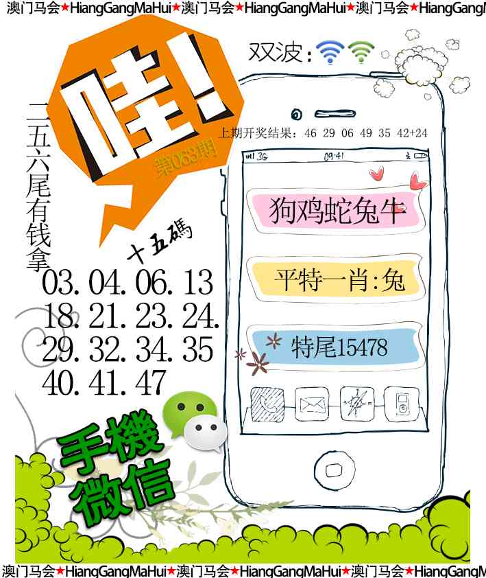 063期手机微信[图]