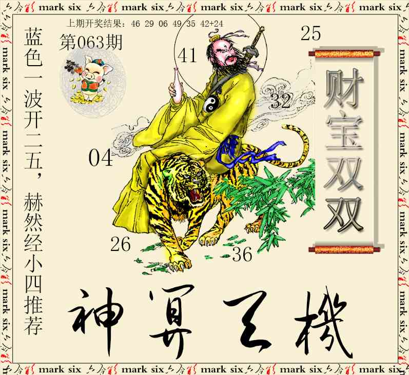 063期神算玄机[图]