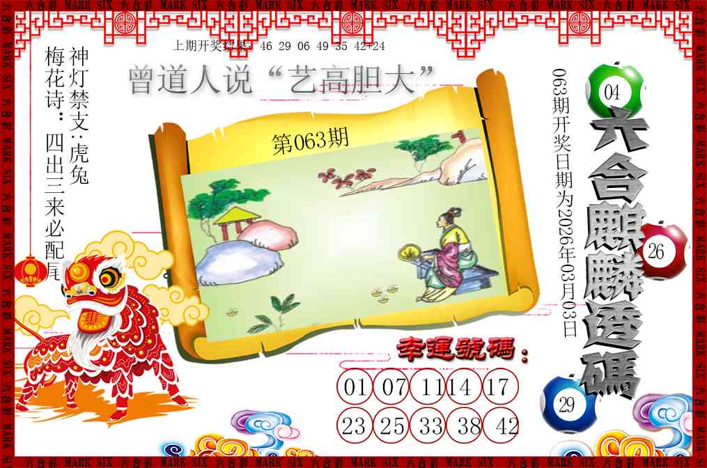063期六合麒麟透码[图]