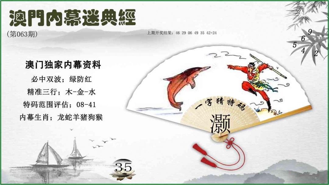 063期内幕秘典经[图]