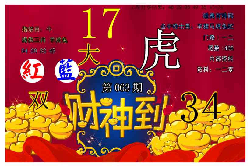 063期财神到[图]