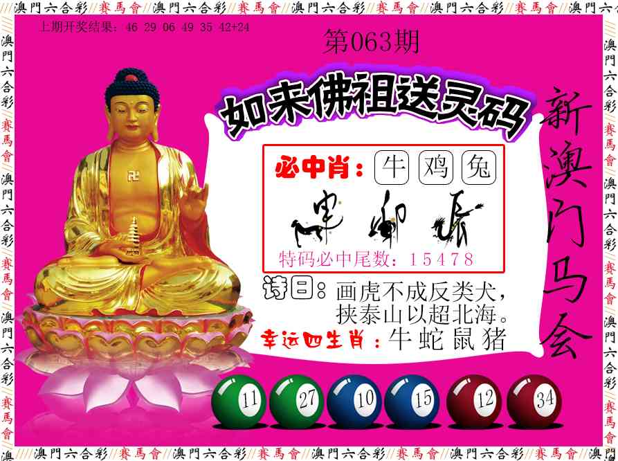 063期如来佛祖送灵码[图]