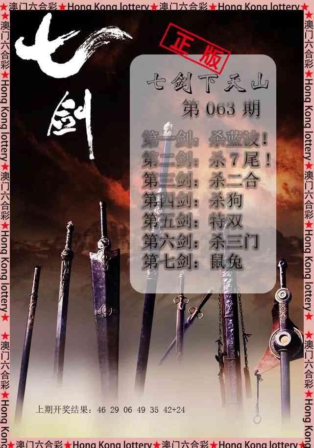 063期七剑下天山[图]