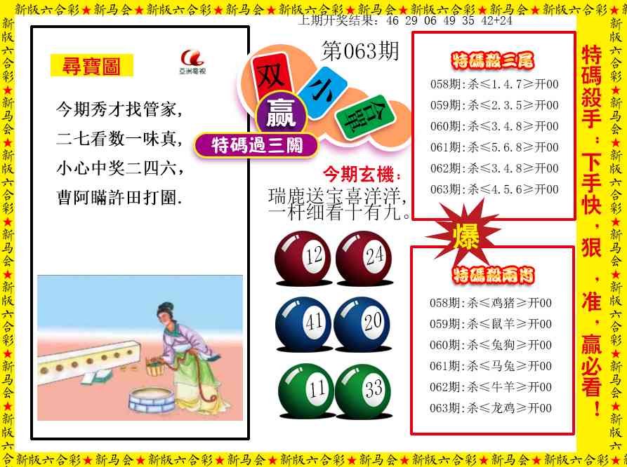 063期特码过三关[图]