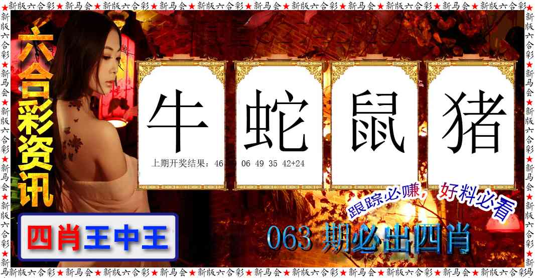 063期六合彩咨讯[图]