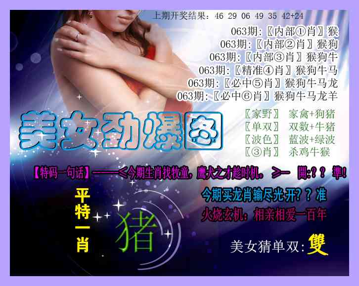 063期美女劲爆图[图]