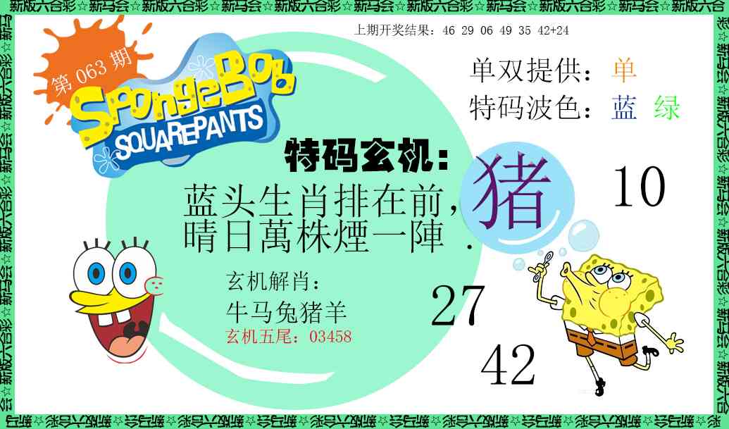 063期新特码玄机[图]