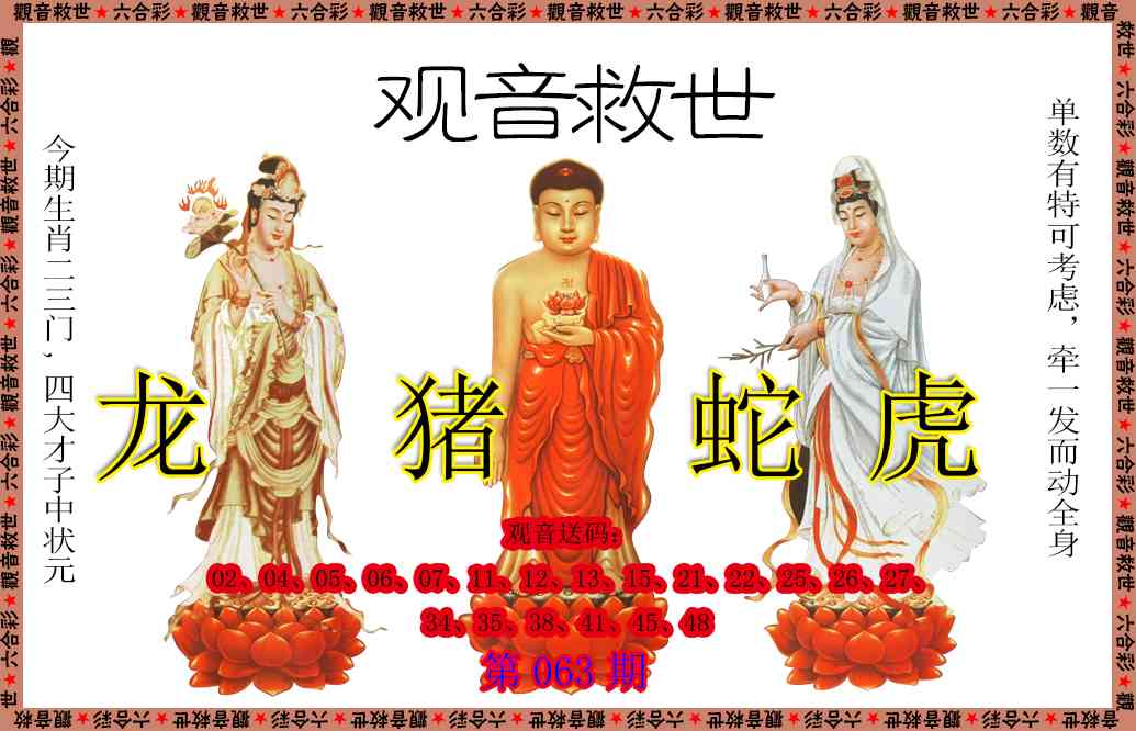 063期观音救世[图]