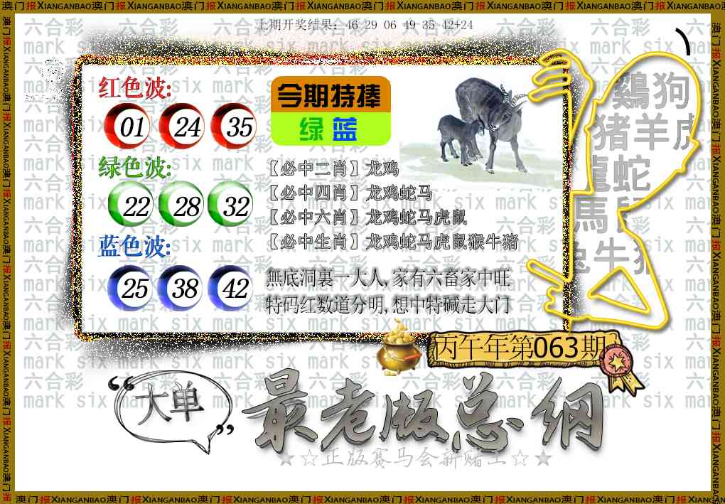 063期最老版总纲[图]