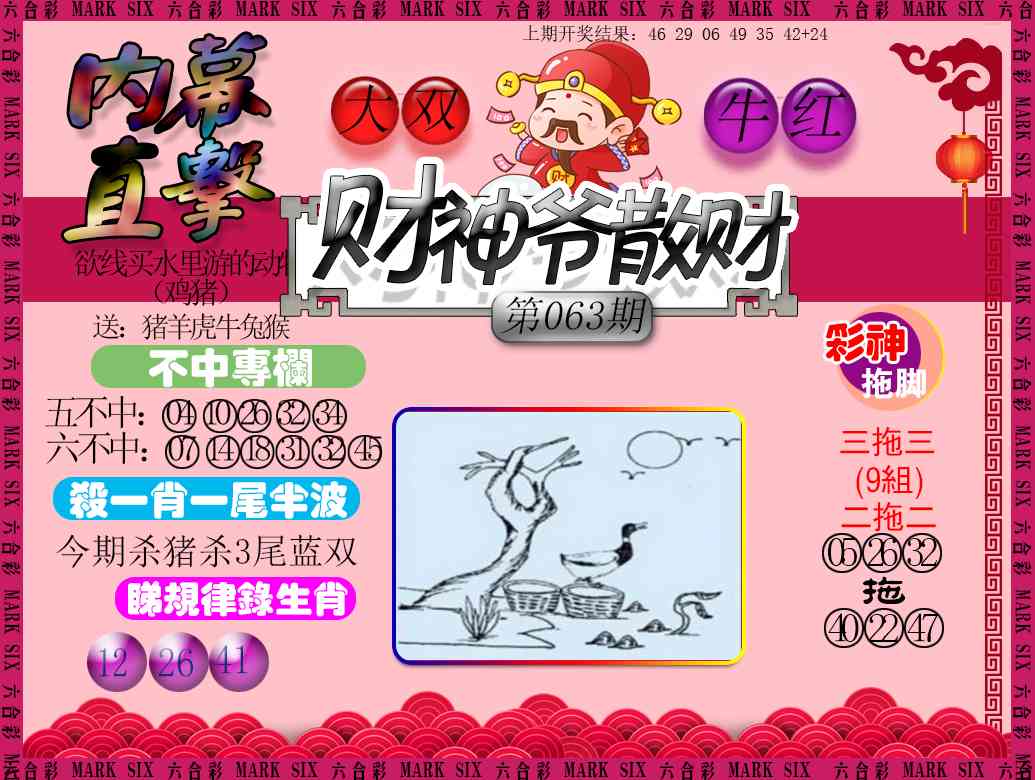 063期财神爷散财[图]