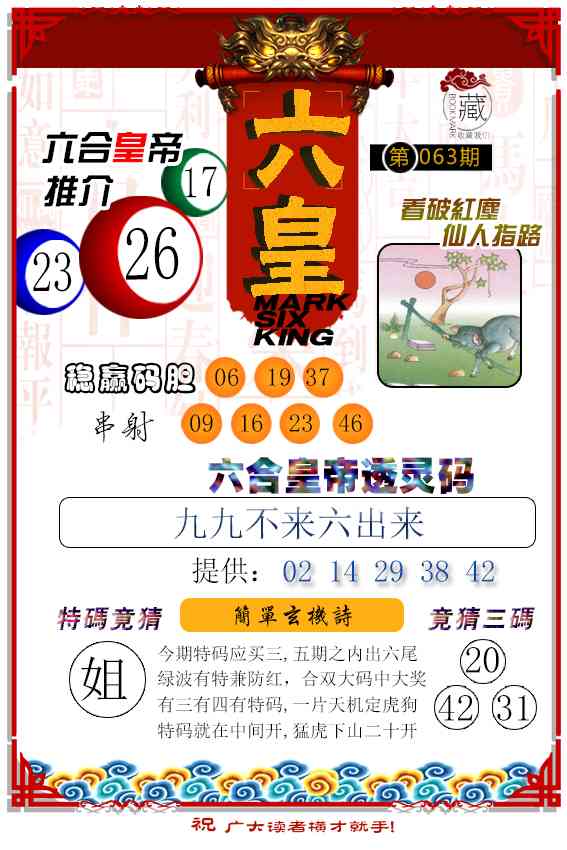 063期六皇[图]
