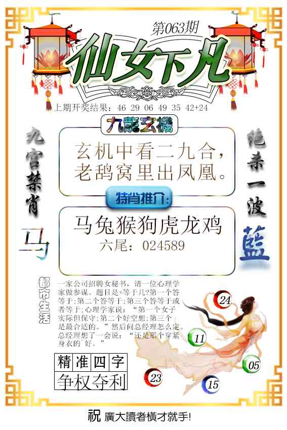 063期仙女下凡[图]