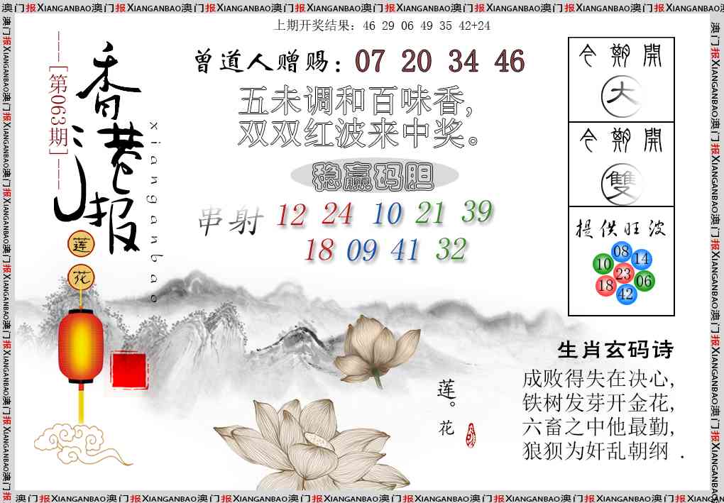 063期报莲花篇[图]