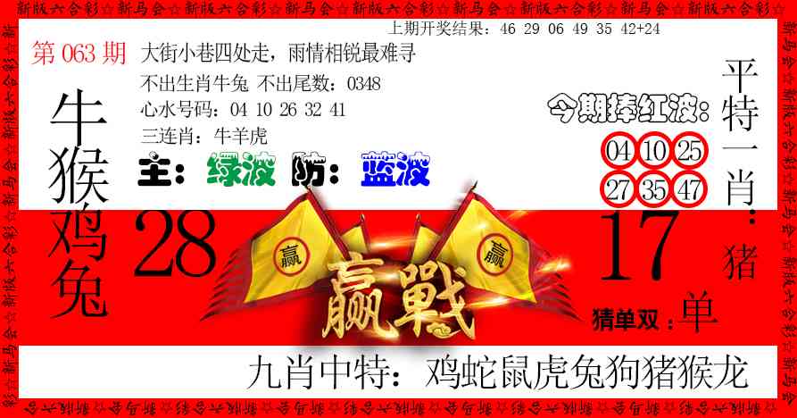 063期赢站[图]