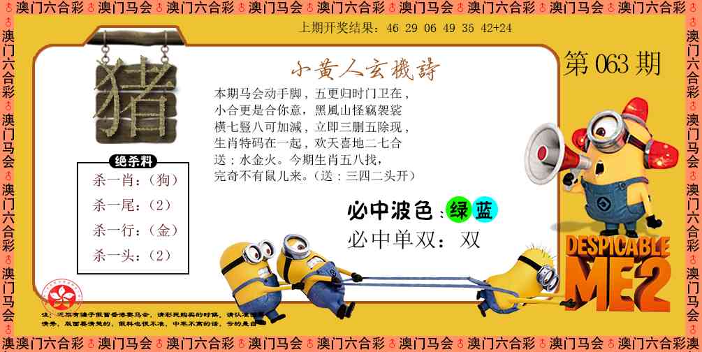 063期小黄人玄机诗[图]