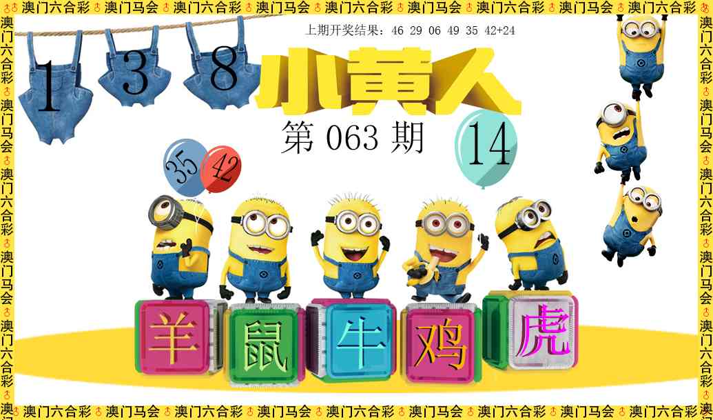 063期小黄人[图]
