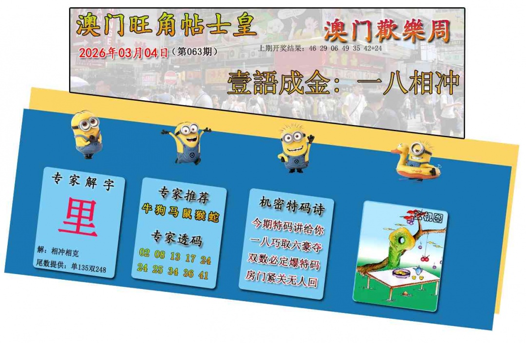 063期旺角贴士皇[图]