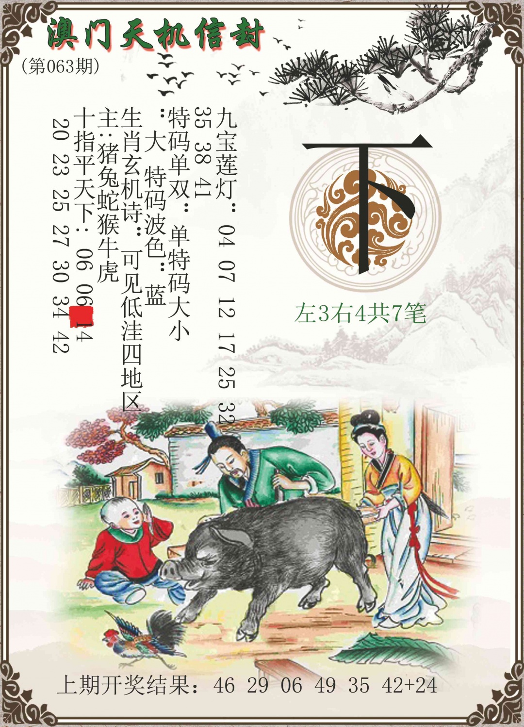 063期天机信封[图]