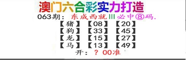 063期东成西就[图]