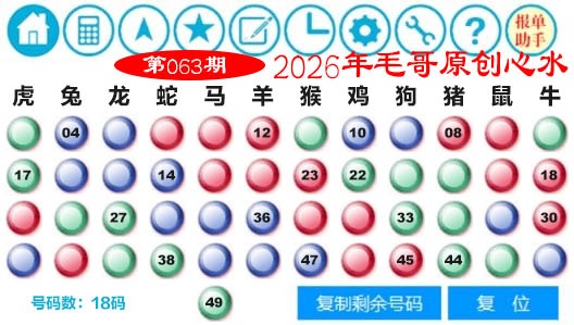 063期毛哥心水[图]